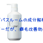 元美容師が解析 コスパ悪 ルベル イオ クレンジング リラックスメント シャンプーの成分が微妙な理由とは 元美容師mの髪のお悩み撲滅ブログ