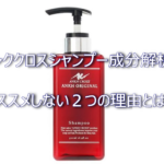 元美容師が解析 いち髪シャンプー 濃密w保湿 でしっとりは無理だと思う理由とは 元美容師mの髪のお悩み撲滅ブログ