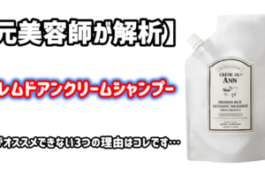 元美容師が解析 5つの成分と弱点とは パブリックオーガニックシャンプーを徹底レビュー 元美容師mの髪のお悩み撲滅ブログ