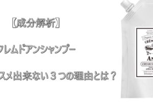 元美容師が解析 マシェリ シャンプーは2つの成分が微妙でした 元美容師mの髪のお悩み撲滅ブログ