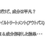 元美容師が解析 成分はイマイチ アルジェランダメージリペアシャンプーをレビュー 元美容師mの髪のお悩み撲滅ブログ