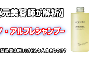 元美容師が解析 心の底からオススメできない クリアシャンプーの成分を徹底レビューした結果 元美容師mの髪のお悩み撲滅ブログ