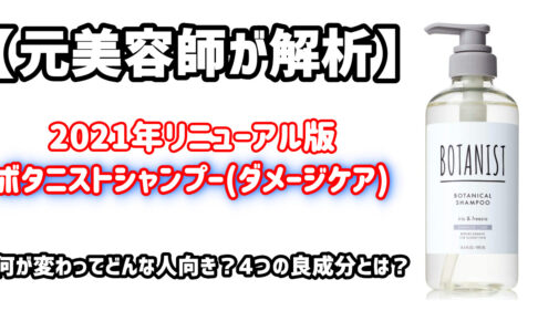 21 8月 元美容師が選ぶ ダメージ 乾燥毛向きの市販シャンプー8選を発表します 元美容師mの髪のお悩み撲滅ブログ