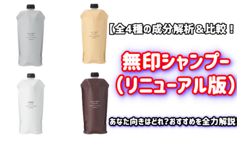 本当に良いの 無印エイジングケアシャンプー使用後の4つの本音 弱点とは 元美容師mの髪のお悩み撲滅ブログ